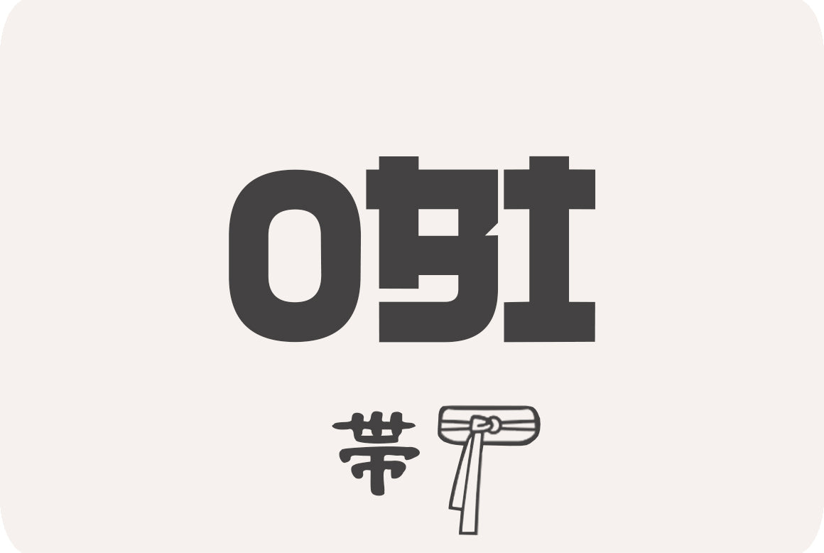 Dibujo de productos Obi con un kanji que significa «cinturón japonés» (cinturón de kimono para mujeres u hombres).
